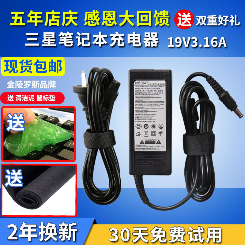 三星充電器19V3.16A R458 R467 R428 R429 RV415 300E4 270E4 450R5G RV411電腦筆記本通用電源適配器線