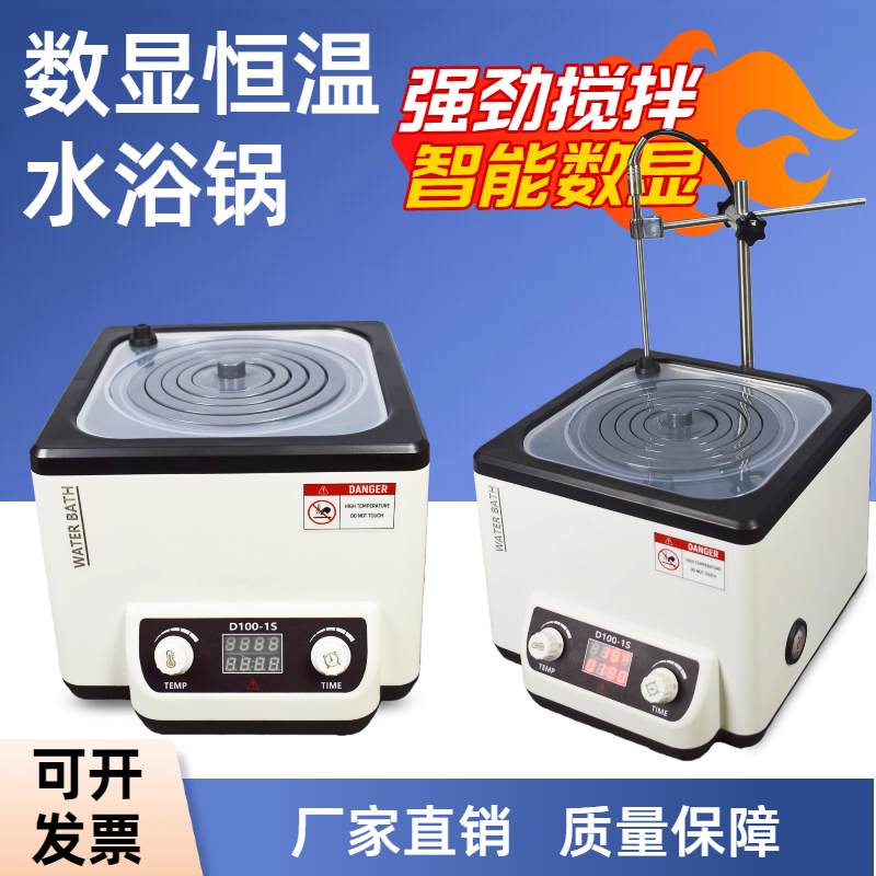 D100-1S水浴锅实验室恒温电热数显铁氟龙防腐蚀磁力搅拌水浴锅,工业油品/胶粘/化学/实验室用品,水浴锅,淘宝优惠券,粉丝福利购,淘宝优惠卷