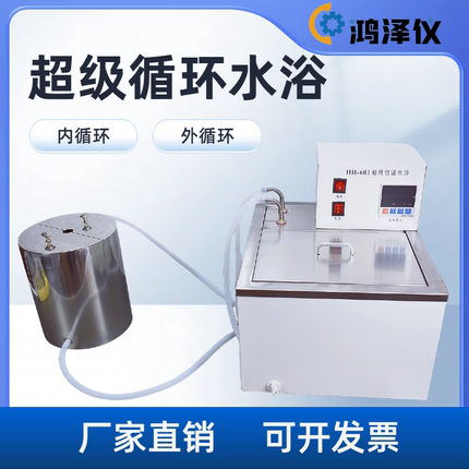 超级循环恒温水浴实验室HH-601/501CA流速可调数显高温油浴锅