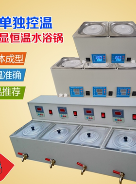 单独控温二双三四孔数恒温水浴锅