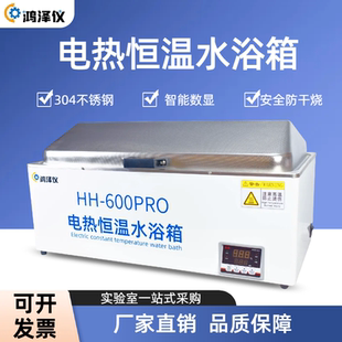 数显三用恒温水浴箱防干烧水槽医用HH-W420电热控温煮沸消毒锅