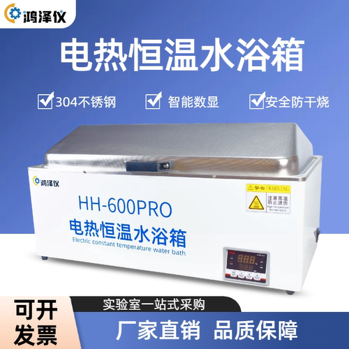 恒温水箱鸿泽仪数显防干烧