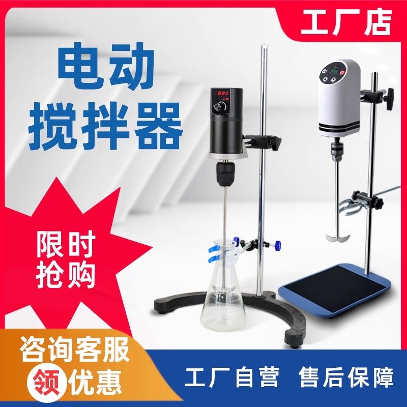 苏瑞JJ-AB电动搅拌器实验室小型