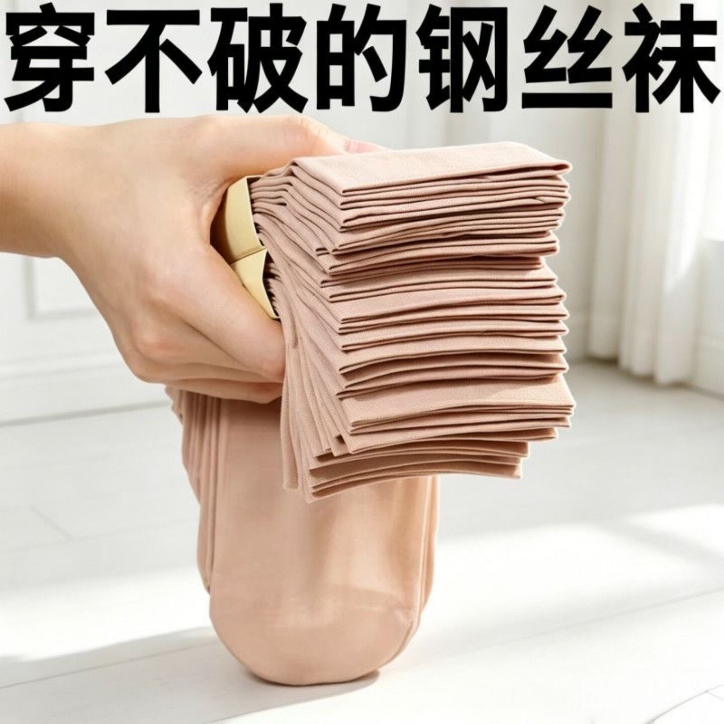 夏季女士钢丝袜防勾薄款透气短袜