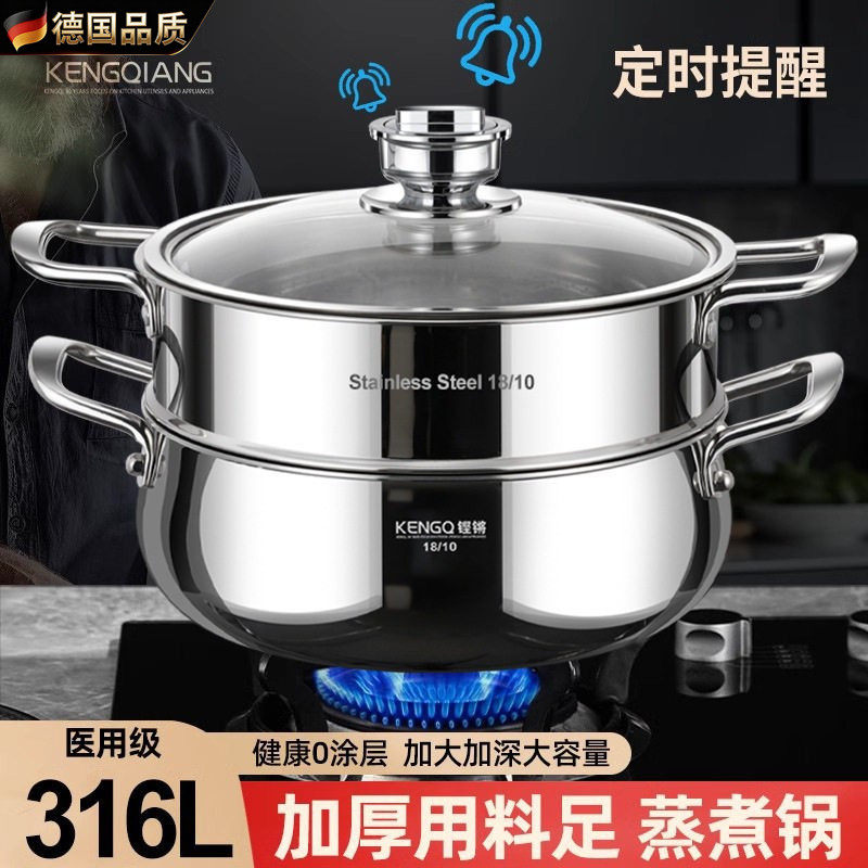 德国316L不锈钢蒸锅食品级家用多层双层蒸锅电磁炉蒸煮锅定时蒸锅