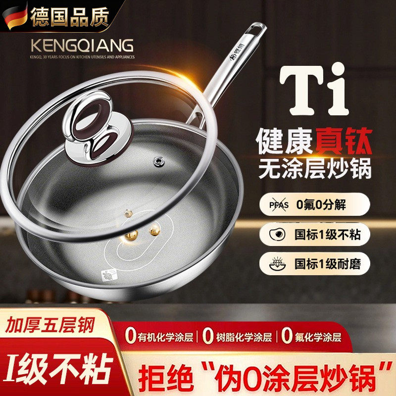 德国纯钛炒锅无涂层不粘锅0涂层平底锅牛排煎锅多功能家用炒菜锅