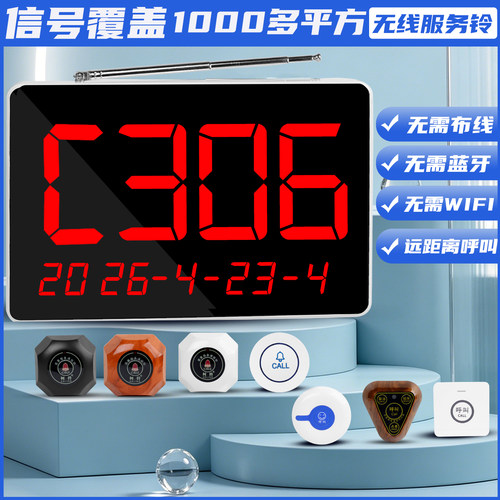 远距离包厢呼唤器服务铃包间饭店酒店茶楼商用家用老人紧急呼叫器