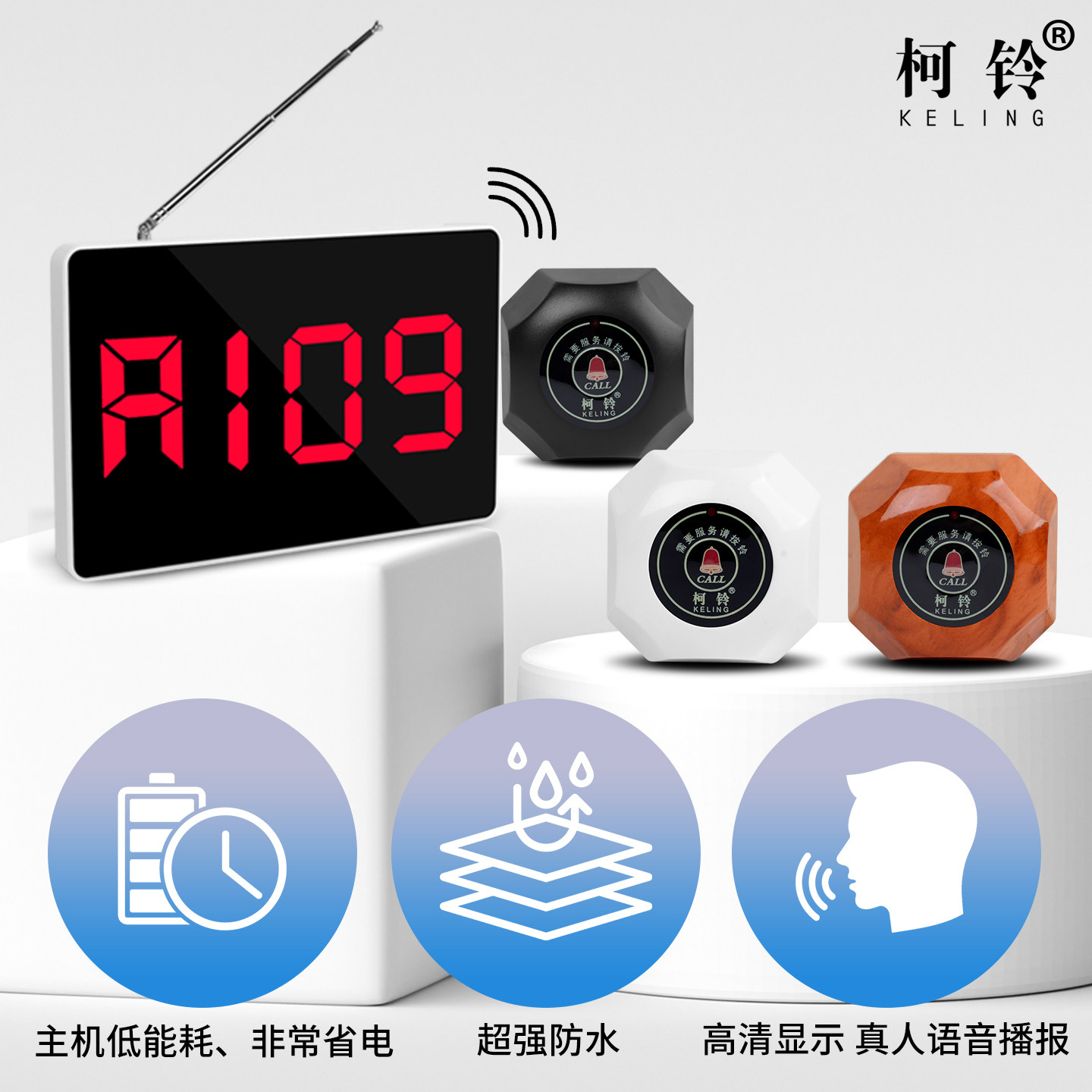 柯铃棋牌室厨房麻将馆餐桌无线服务铃包间远距离养老院呼叫灯包厢