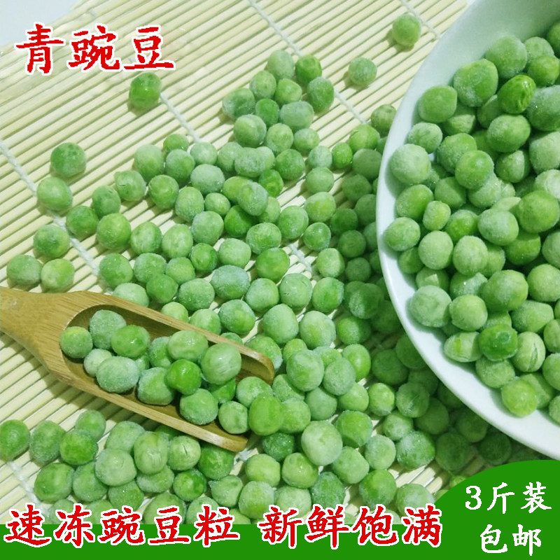 速冻豌豆粒青豆粒豌豆米冷冻嫩豌豆青豌豆粒新鲜蔬菜三斤装包邮