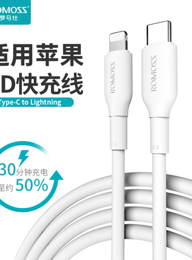 罗马仕PD数据线适用于苹果8P/XS/11/12/13/14快充Lightning充电线