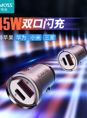 ROMOSS/罗马仕AU45T车充头45W PD快充充电头QC3.0车载手机充电器