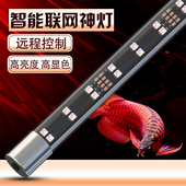 WiFi联网智能鱼缸灯LED防水七彩变色 全光谱超亮照明灯龙鱼灯增艳