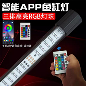 三排高亮LED鱼缸灯防水增艳龙鱼专用灯管水草 水族箱顶灯七彩变色