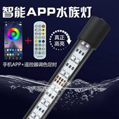 APP智能鱼缸灯led灯水族箱防水七彩变色全光谱增色增艳定时照明灯