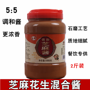 芝麻花生混合酱2斤装调和酱正宗大名府火锅蘸料凉拌菜凉皮热干面