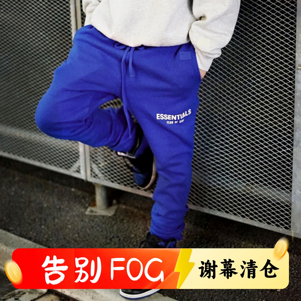 FOG慈善限定TMC联名长裤