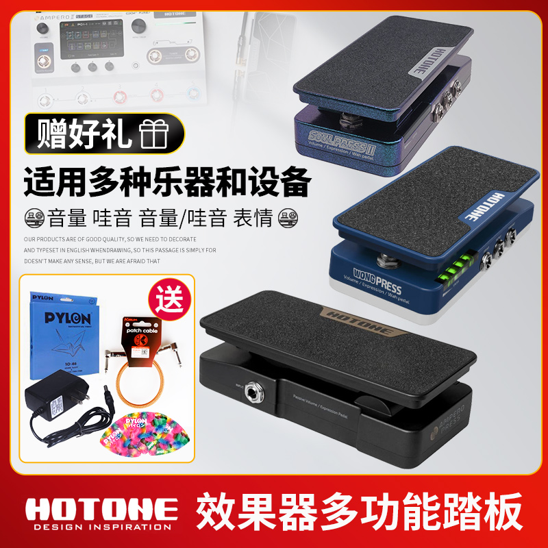 Ampero Soul Press II 电吉他贝斯哇音表情踏板单块器