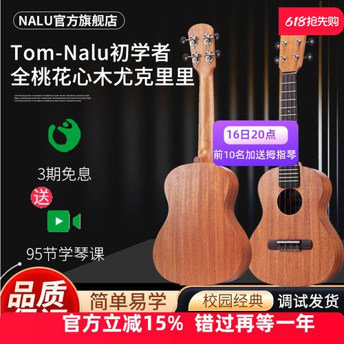 NALU520C桃花心木尤克里里学生初学者入门男女生小吉他23寸