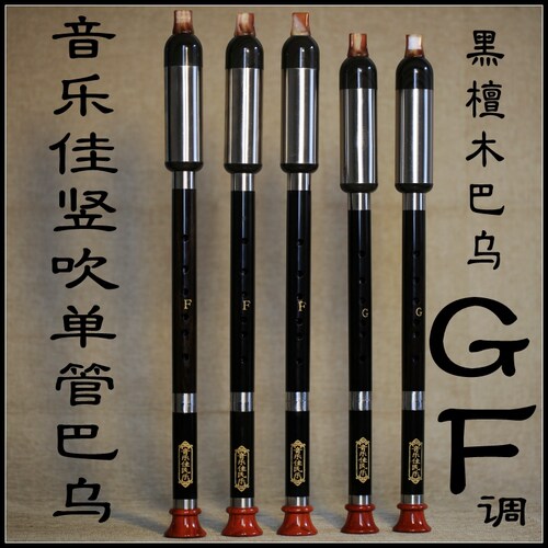音乐佳精制 横吹\竖吹黑檀专业演奏成人初学巴乌F\G调云南乐器