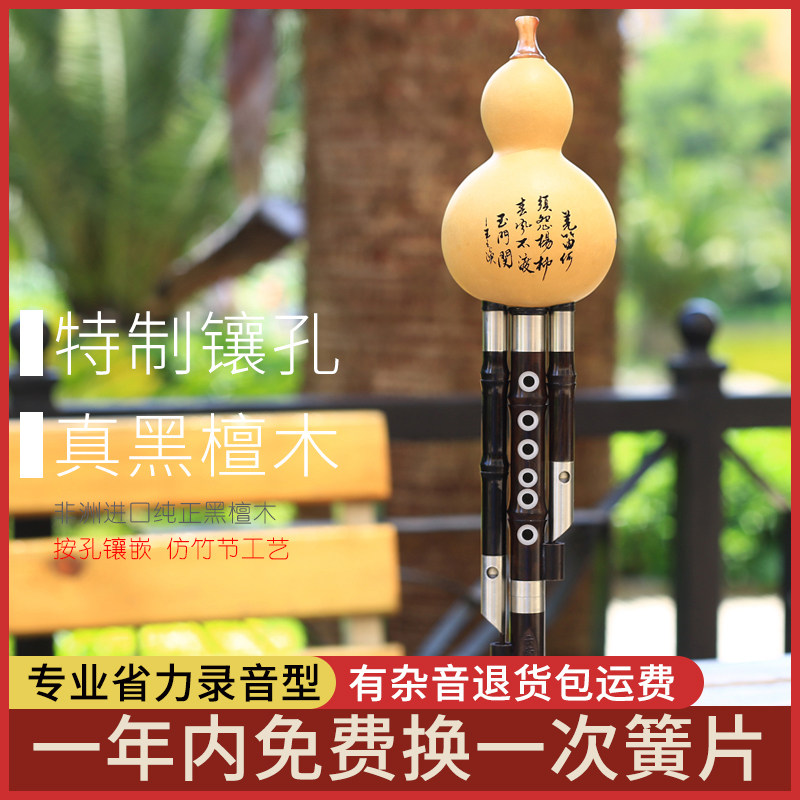 筚郎黑檀木管镶孔葫芦丝 乐器 学生成人演奏型 F调 G调 降B调 C调