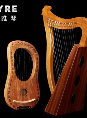 莱雅琴19弦16音小竖琴7音10弦lyre琴里尔琴里拉琴Harp乐器批发