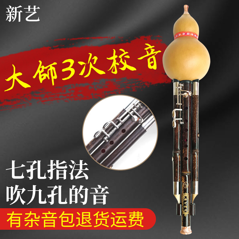 新艺 超九孔紫竹加3键专业演奏型C降B调GF调宽音域成人初学葫芦丝
