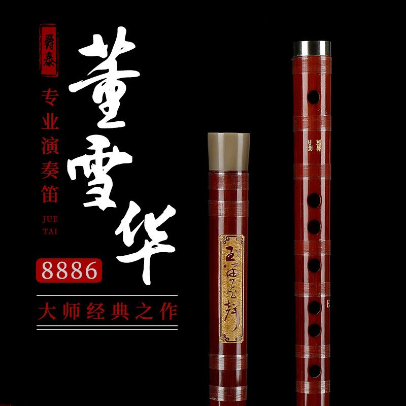 董雪华8886精制笛子竹笛成人专业考级大师演奏横笛舞台演出