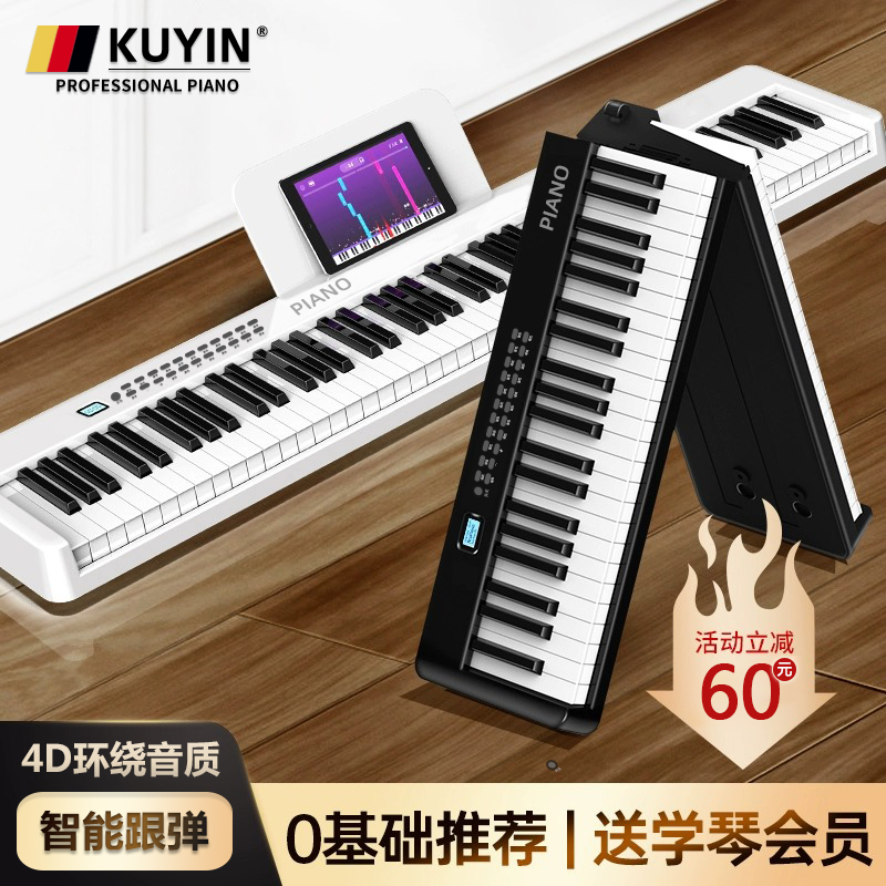 KUYIN折叠电子钢琴88键盘便携式初学者家用成年幼师专业手卷琴61