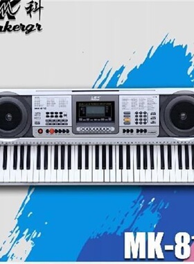 正品美科MK810电子琴专业61键钢琴键盘儿童成人演奏型多省包邮
