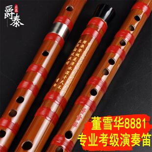 董雪华8881乐器苦竹笛子横笛儿童学生初学自学入门成人专业演奏