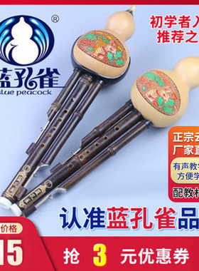 蓝孔雀葫芦丝紫竹 学生初学演奏七孔c调 成人降b调  云南民族乐器