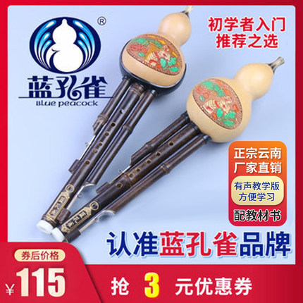 蓝孔雀葫芦丝紫竹 学生初学演奏七孔c调 成人降b调  云南民族乐器