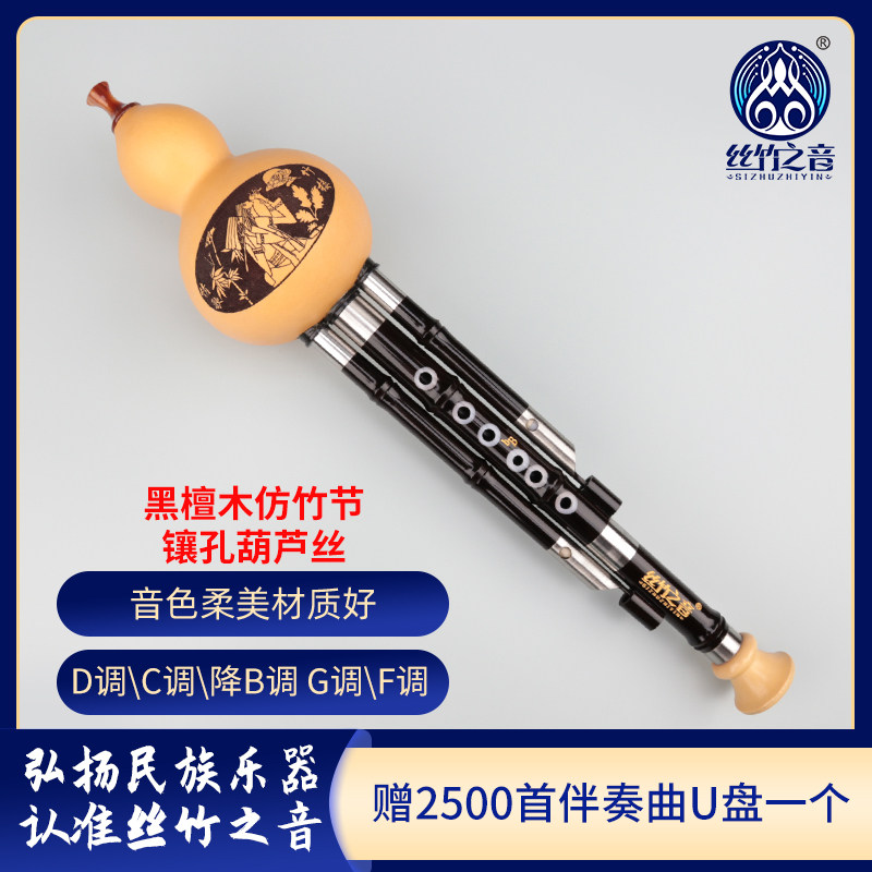 丝竹之音葫芦丝C调黑檀木竹节镶孔推拉杆葫芦丝成人云南民族乐器
