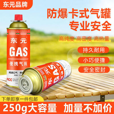 东元卡式炉气罐瓦斯户外防爆小气瓶液化煤气燃气体便捷卡式小气罐