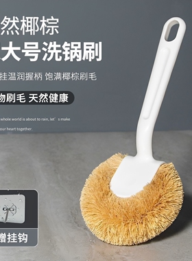 天然椰棕锅刷长柄洗锅刷子不沾油洗碗刷家用厨房刷不伤锅刷锅神器