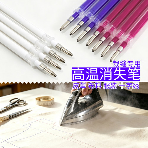 DIY高温气消笔芯十字绣划线
