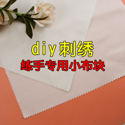 白布diy刺绣布老式掇绣花方巾