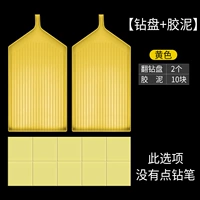 【Желтый】Сверлильный диск + цемент
