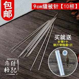 被套针 DIY缝纫工具手缝针9cm缝被子针优质尖头钢针 送针筒穿线器