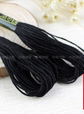 十字绣DIY刺绣配线6股线补线手工棉线绣花线棉绣花支线黑色 2支