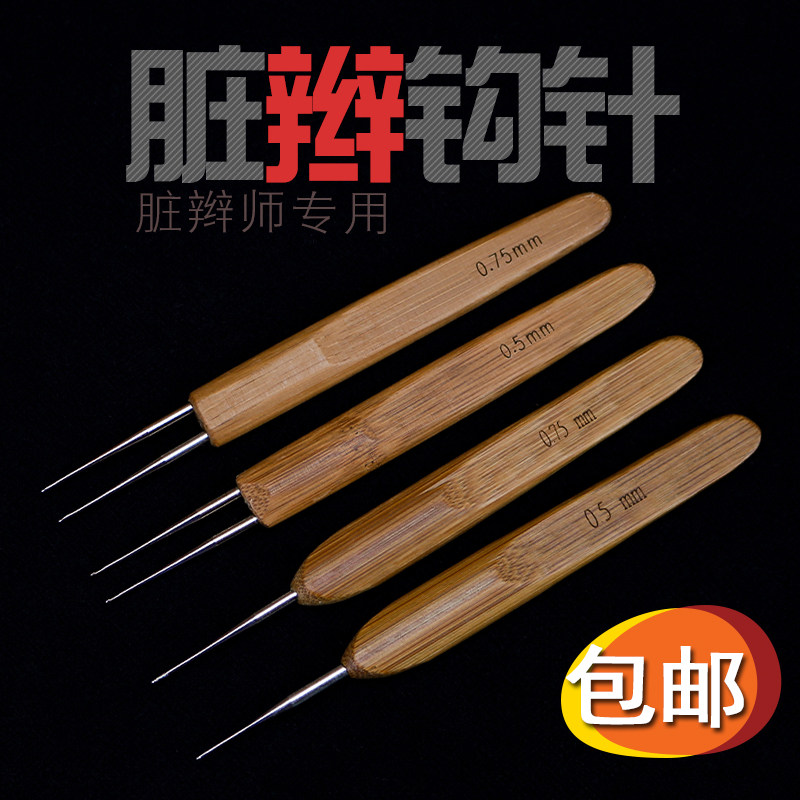 脏辫钩针雷鬼脏辫接发编织工具竹柄钩针双头单头勾针脏辫神器包邮