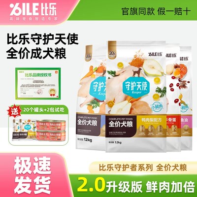 比乐全价狗粮12kg三文鱼鱼油