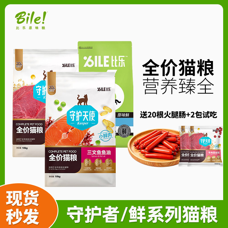 比乐猫粮10kg臻系列三文鱼蔓越莓四拼冻干粮成猫大包装全价猫粮