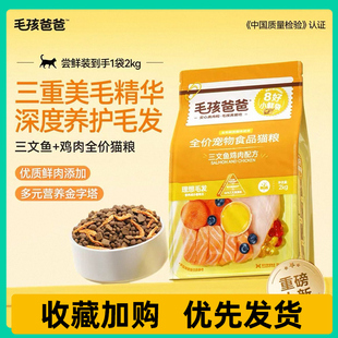 力狼毛孩爸爸冻干磷虾亮毛鸡肉鱼油猫粮官方旗舰店正品2kg主粮