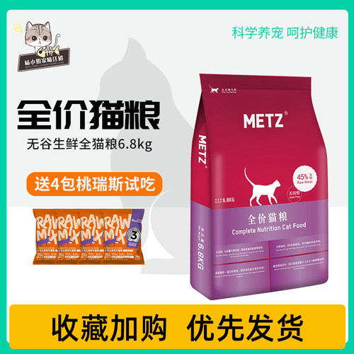 metz无谷枚斯4月老年猫猫粮