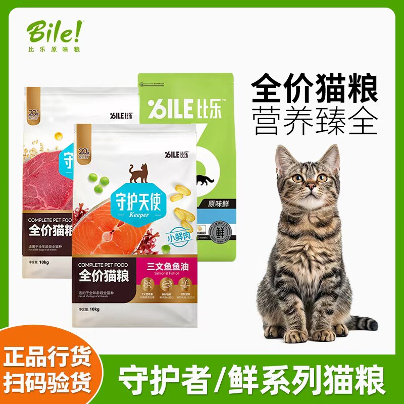 比乐原味臻系列冻干猫粮10kg全价成猫幼猫全阶段比乐猫粮20斤粮