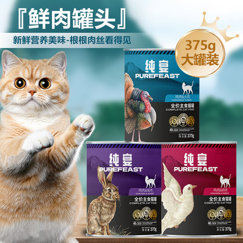 纯宴主食罐头85克幼猫成猫通用