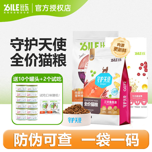 比乐猫粮10kg臻系列三文鱼蔓越莓四拼冻干粮成猫大包装8kg猫粮