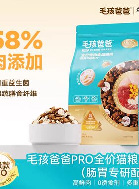 毛孩爸爸猫粮2kg高鲜肉肠胃专研升级版配方冻干益生元通用猫粮