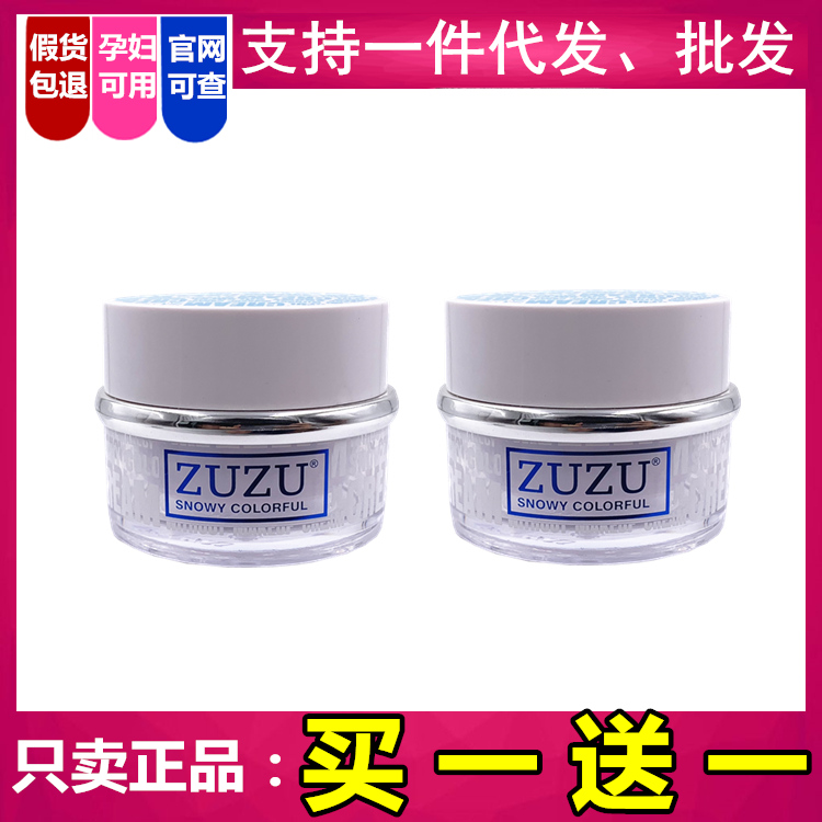 正品zuzu雪肌焕彩素颜霜快手网红足足化妆品面霜持久保湿懒人霜女-封面